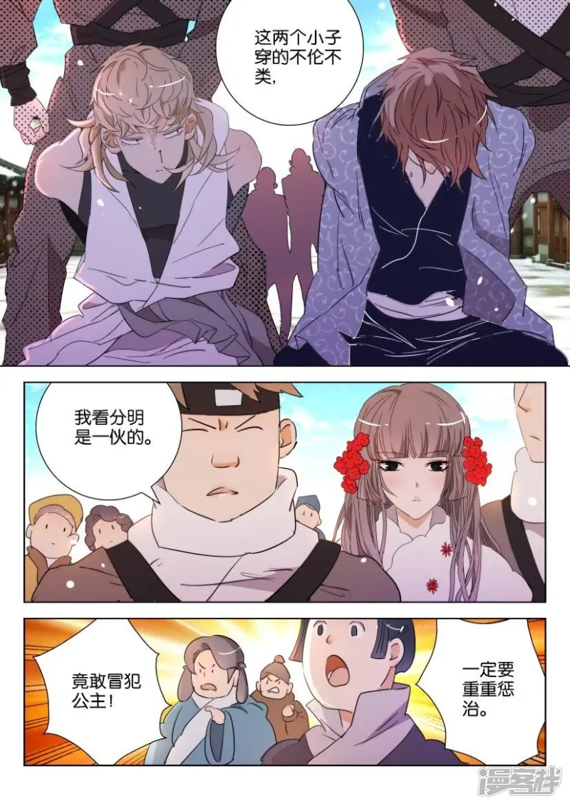 春秋封神李靖装备漫画,第110话 虚假的世界2图