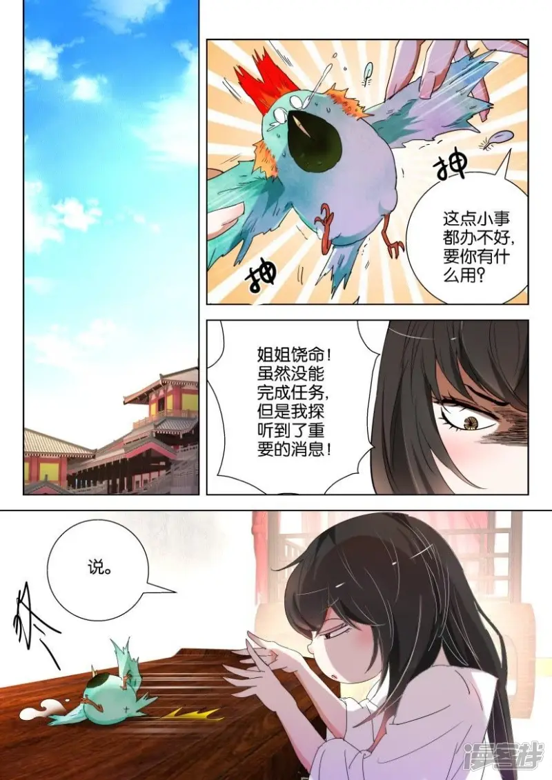 春秋封神东方青苍装备推荐漫画,第160话 这不是演习4图