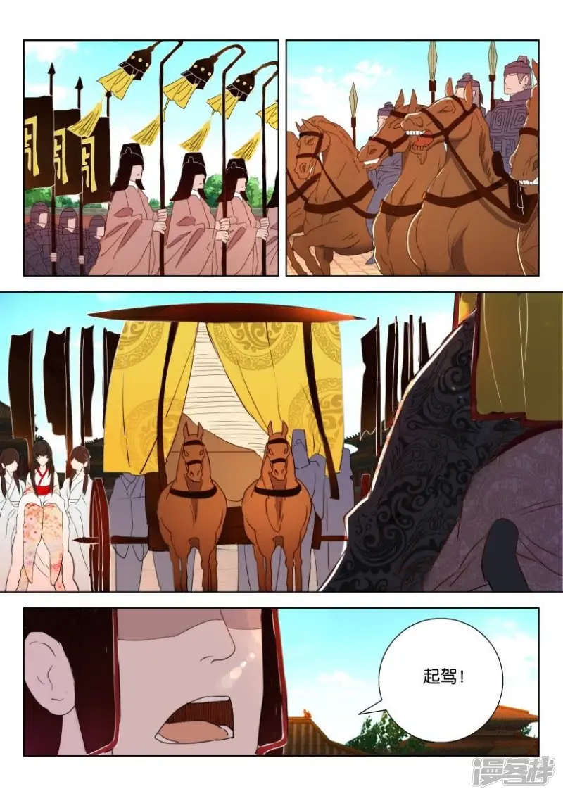 春秋封神合集漫画,第52话 行刺2图