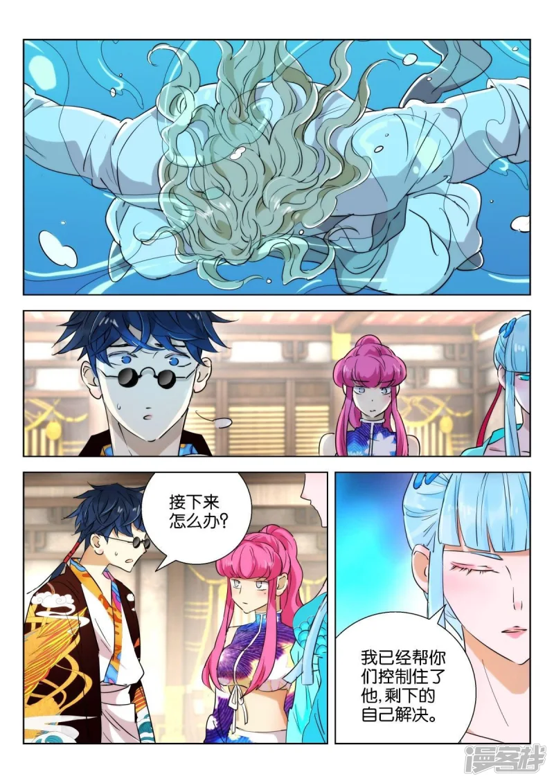 春秋封神通天教主阵容漫画,第216话 式神（一）5图