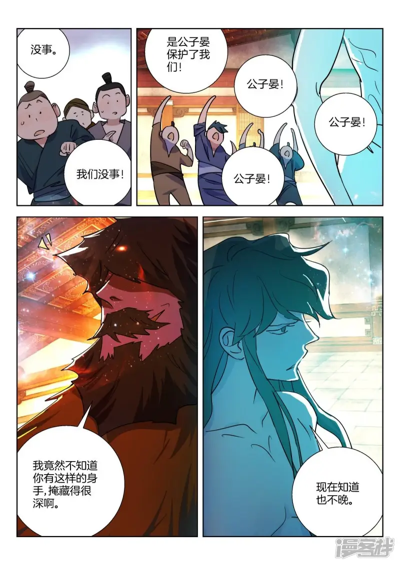 春秋封神礼包码漫画,第316话 公子晏的爆发5图