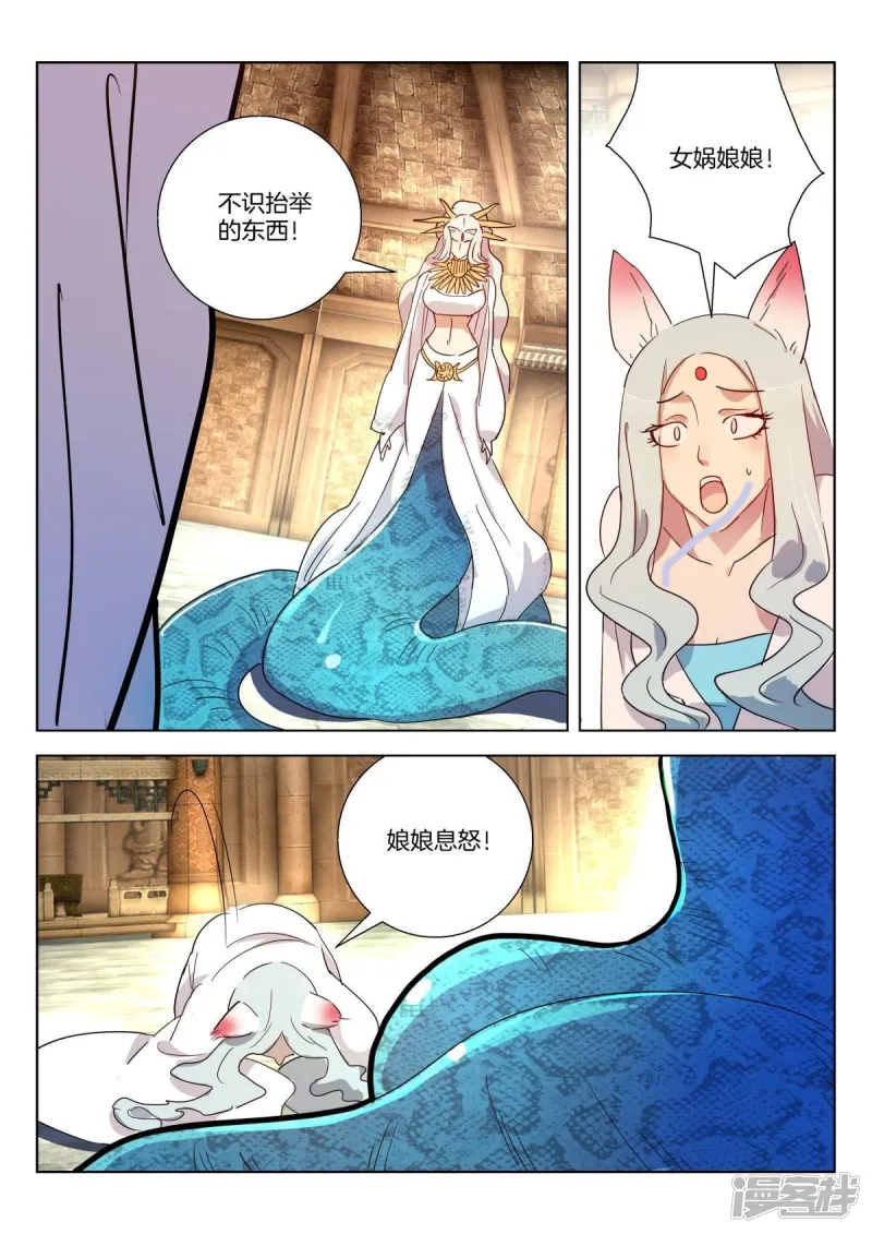 春秋封神李靖装备漫画,第356话 纣王之死2图