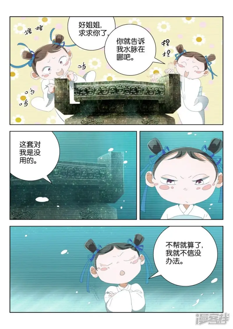 春秋封神百度百科漫画,第199话 戏耍3图