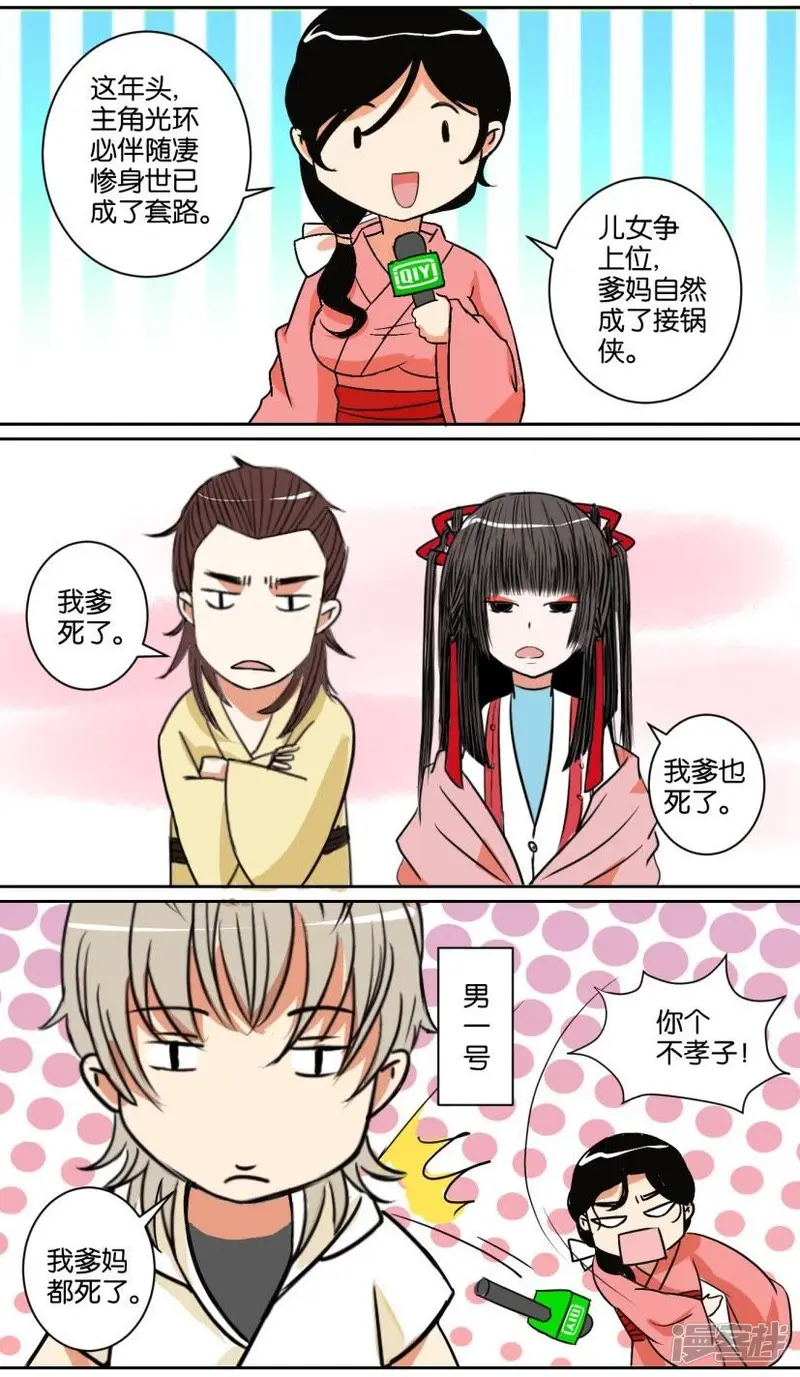 春秋封神礼包码漫画,第68话 番外篇12男一的法则3图