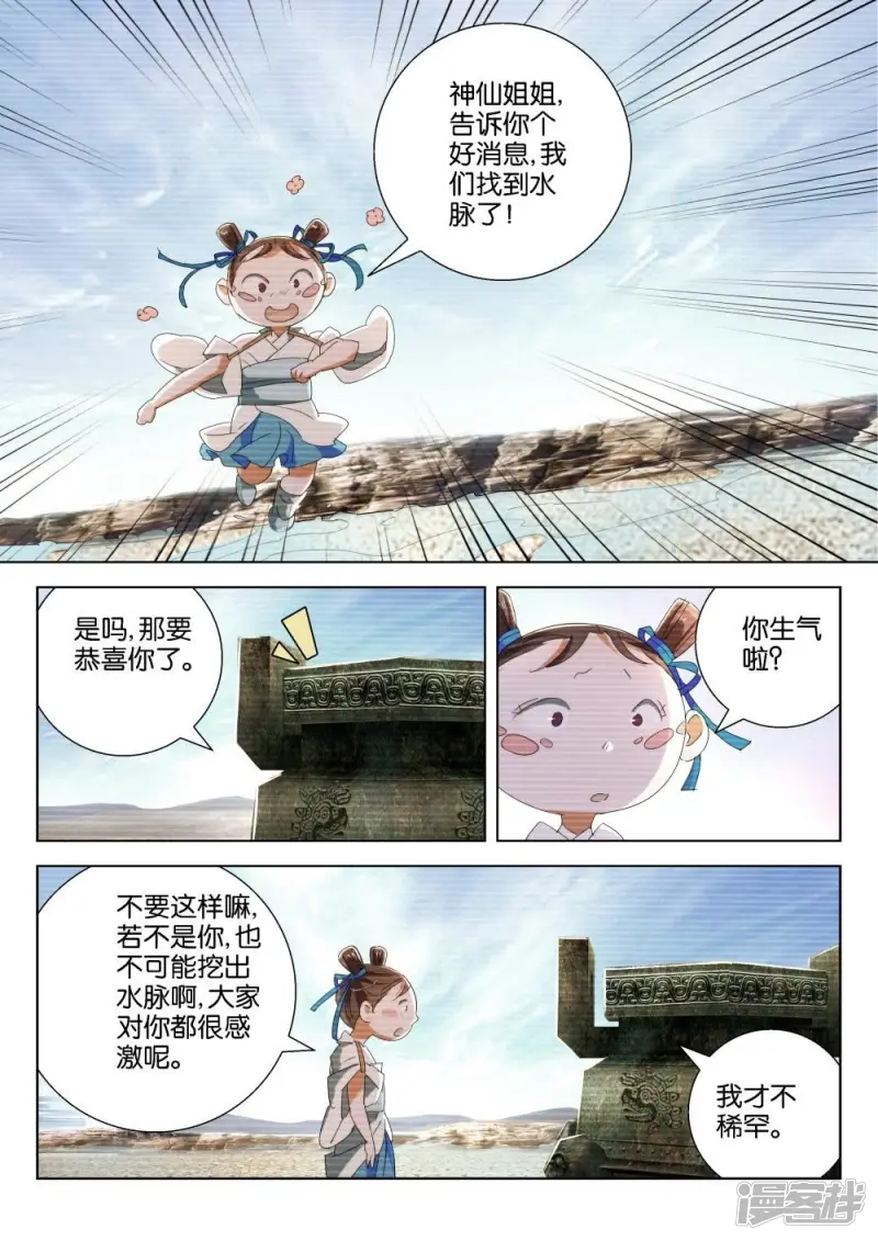 春秋封神11漫画,第205话 下毒2图
