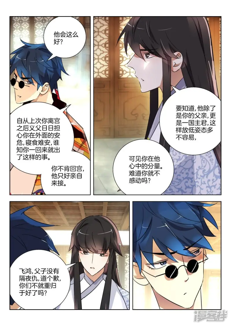 春秋封神动漫狐尊图片漫画,第297话 定亲5图