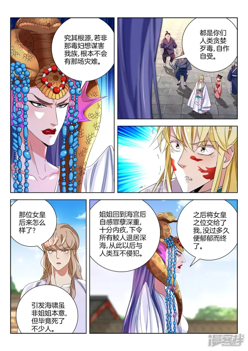 春秋封神动漫超长合集漫画,第381话 罪魁祸首5图