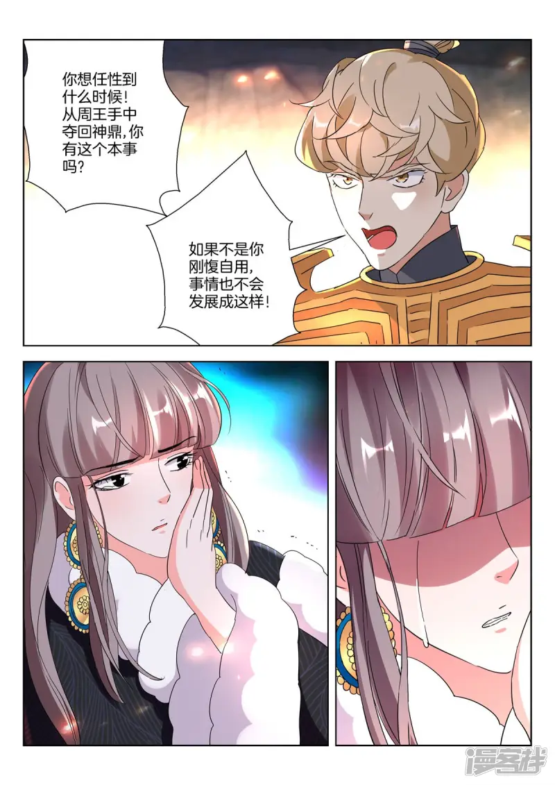 春秋封神城主夫人被狐妖附身漫画,第399话 劫狱5图