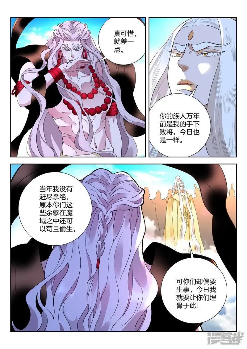 春秋封神礼包码漫画,第426话 万年恩怨5图