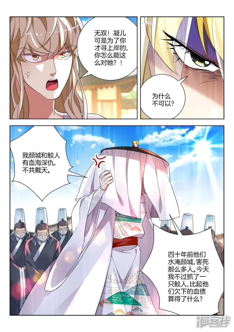 春秋封神手游最佳阵容漫画,第376话 万箭穿身4图