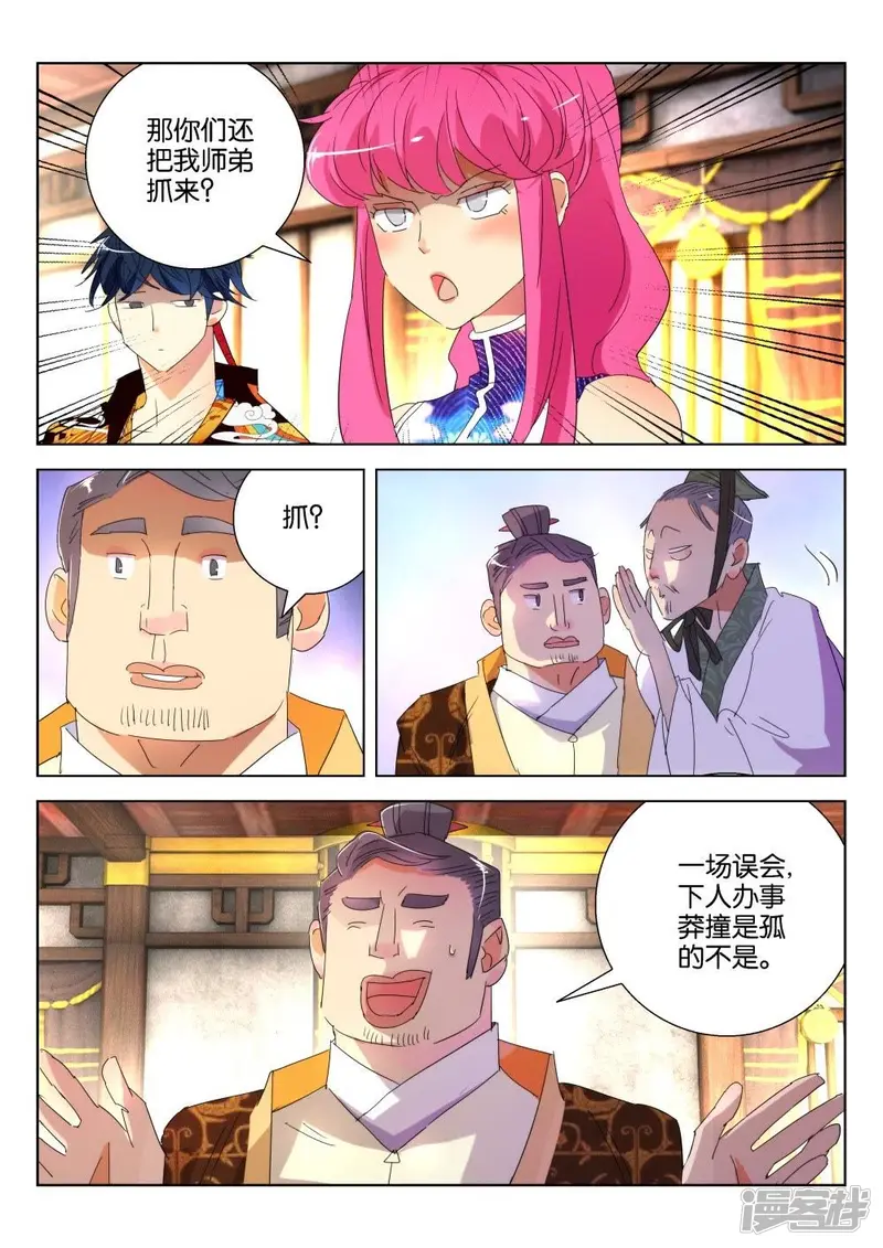 春秋封神第二季动漫全集免费观看漫画,第177话 晋国之困5图