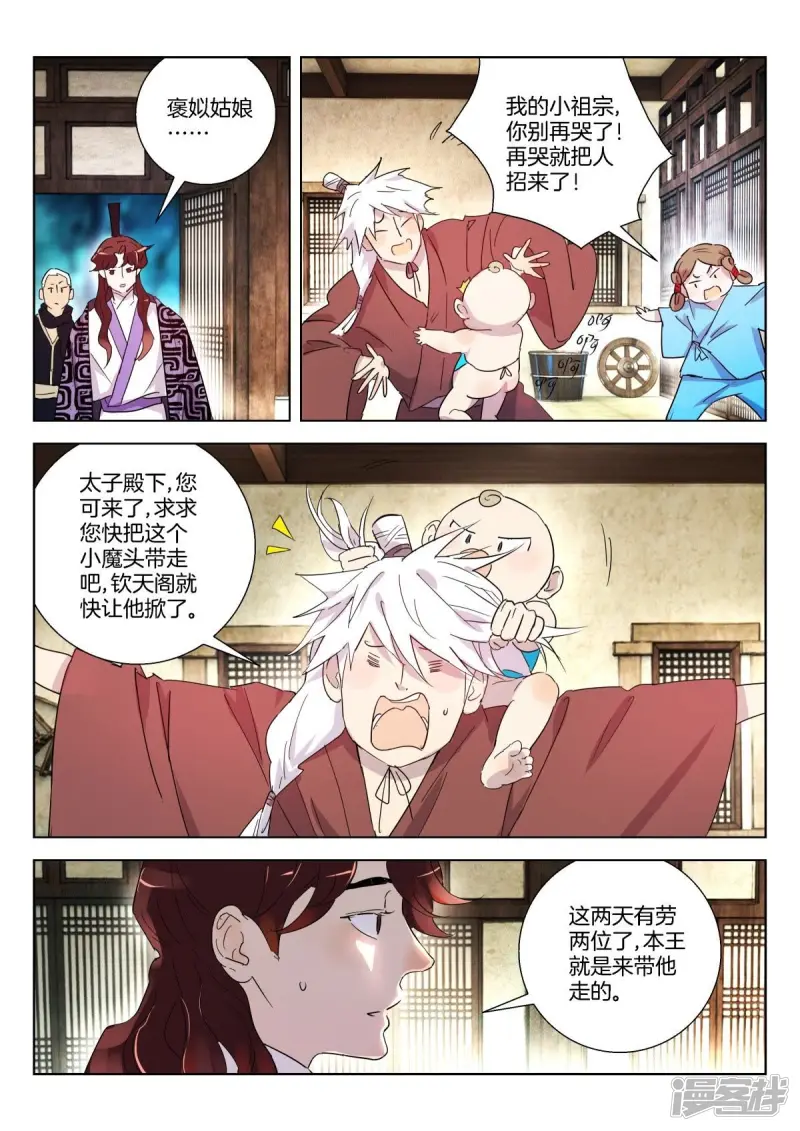 春秋封神1漫画,第336话 小魔头3图