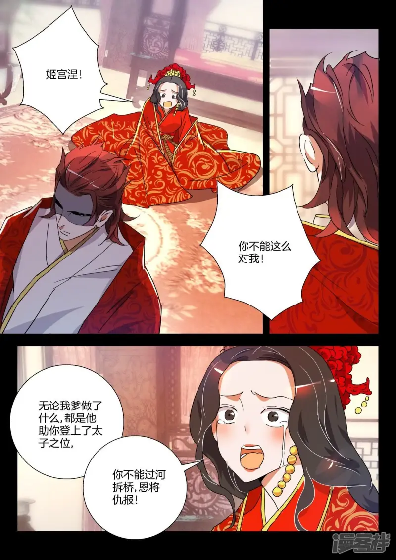春秋封神城主夫人被狐妖附身漫画,第282话 我不想再见到你3图
