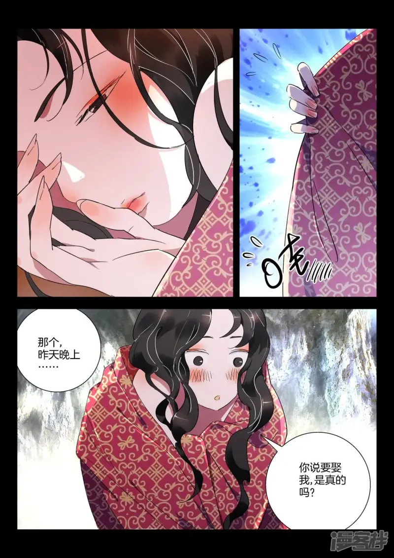 春秋封神攻略漫画,第277话 嫁给我怎么样4图