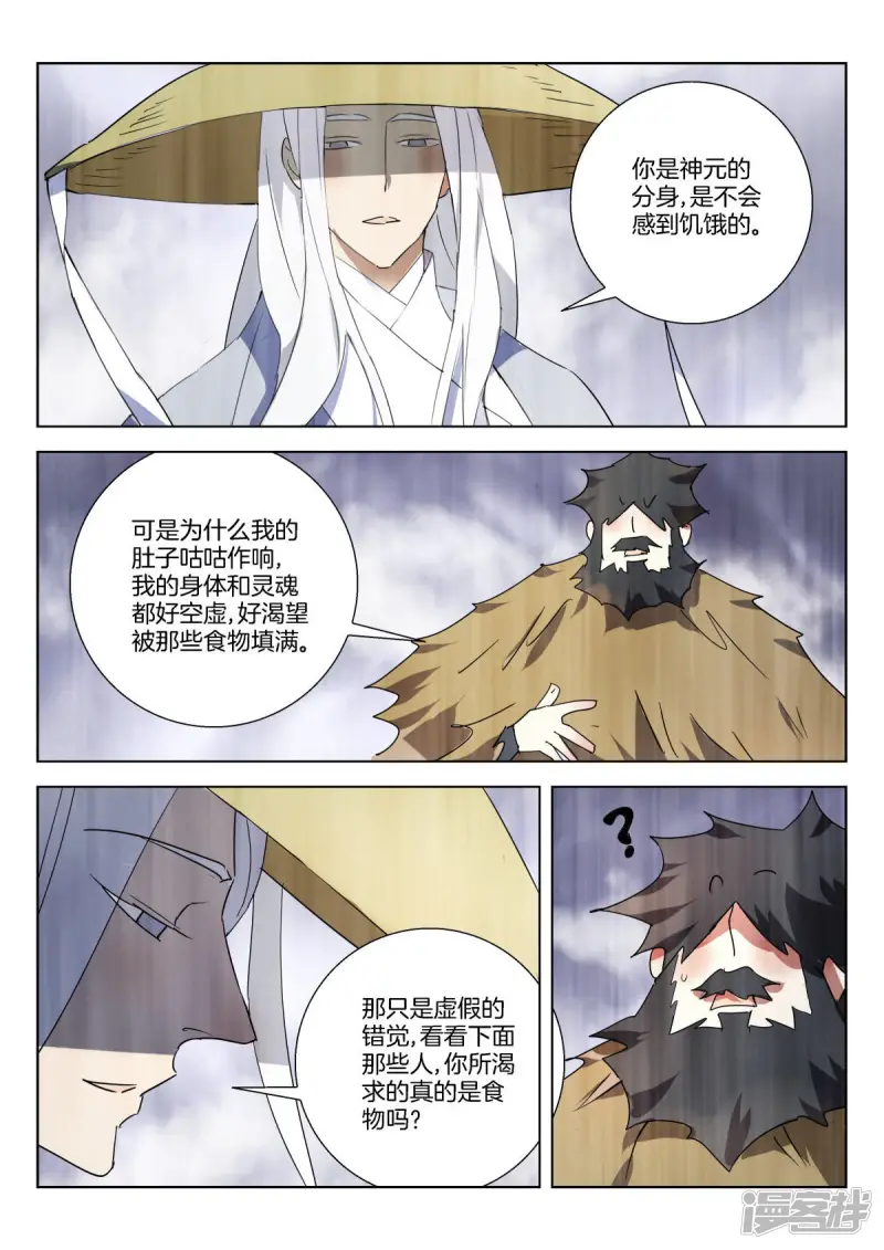春秋玄奇漫画,第325话 白虎的使命5图