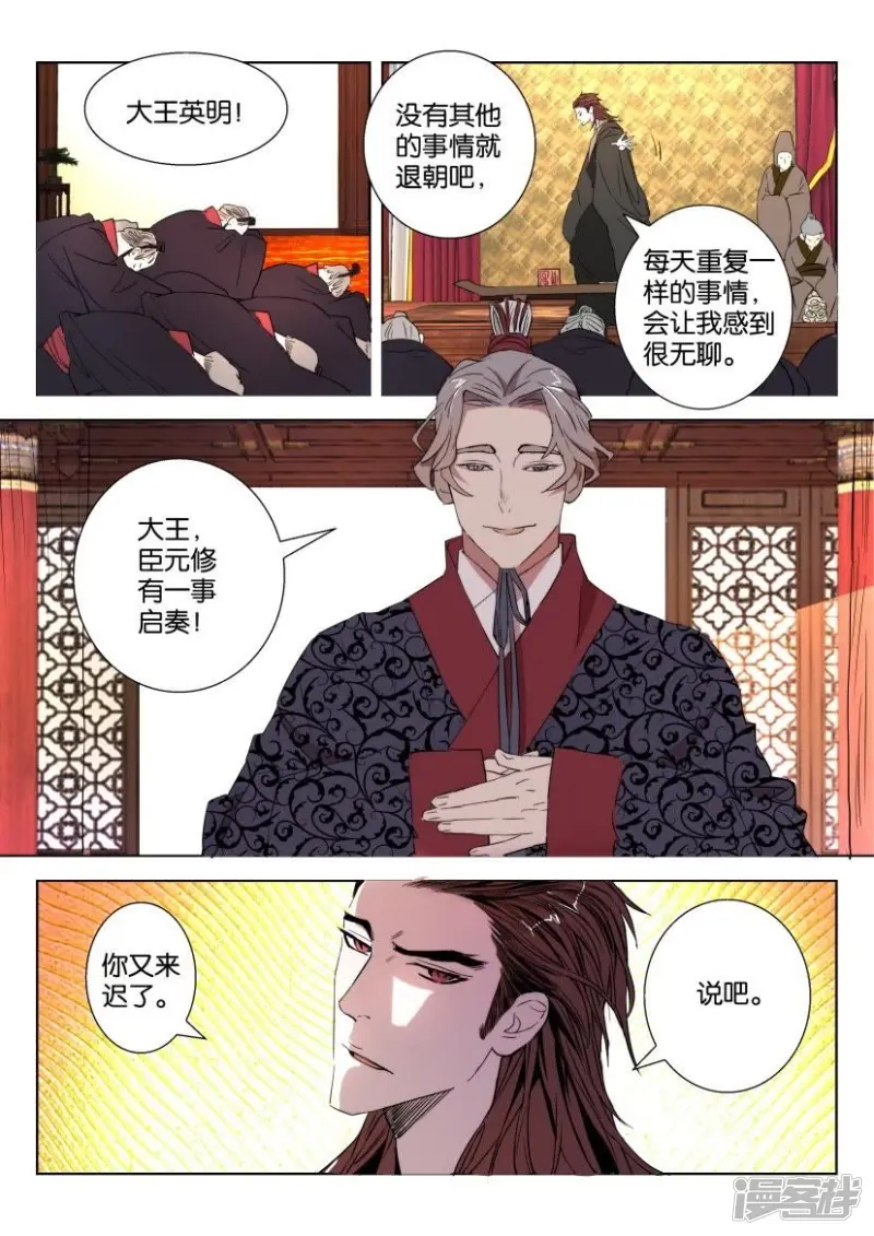 春秋封神动漫狐尊半月图片漫画,第23话 美人入宫5图