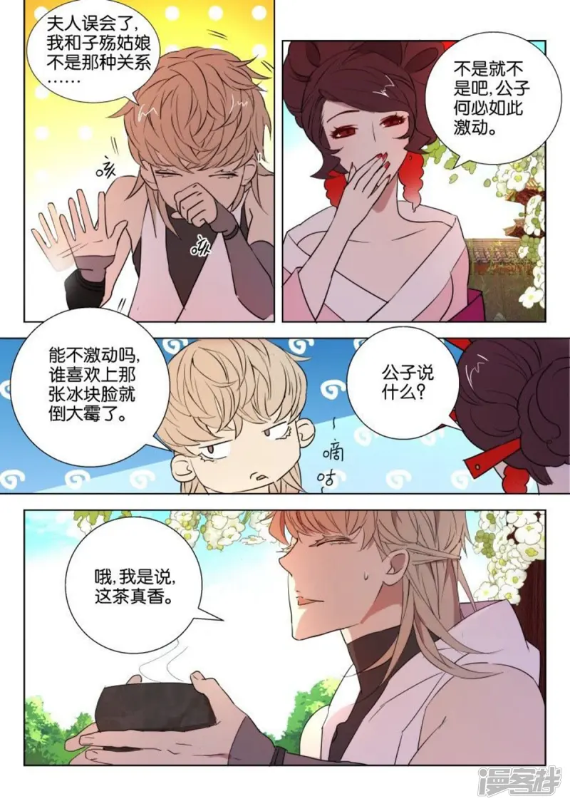 春秋封神百度百科漫画,第27话 引诱5图