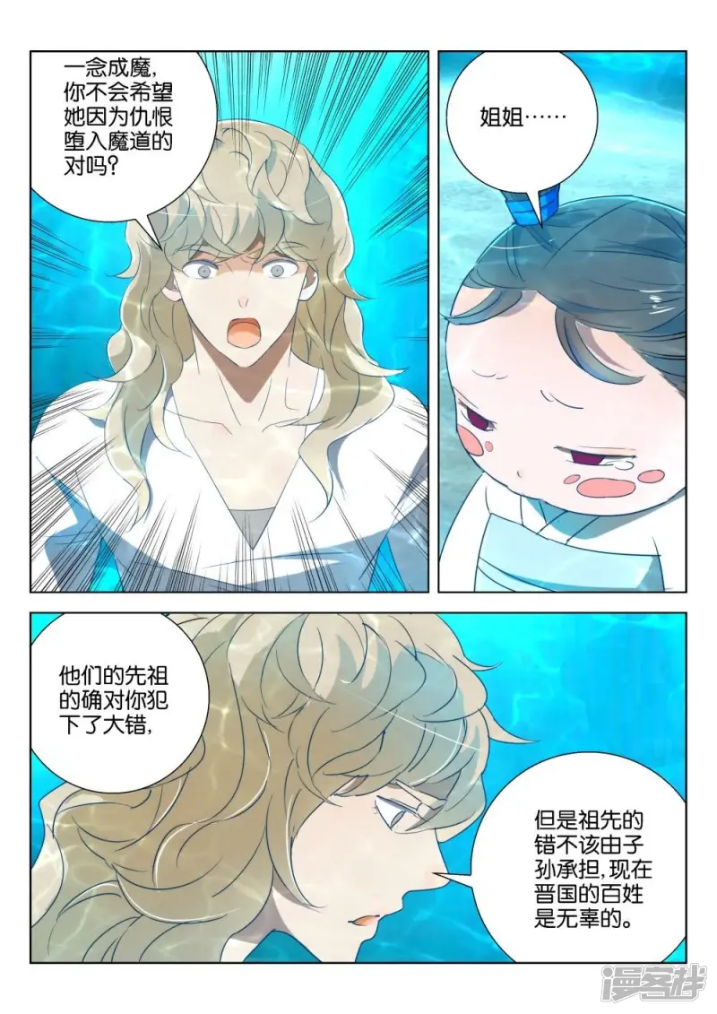 春秋封神第二季在线观看漫画,第210话 水淹皇宫4图
