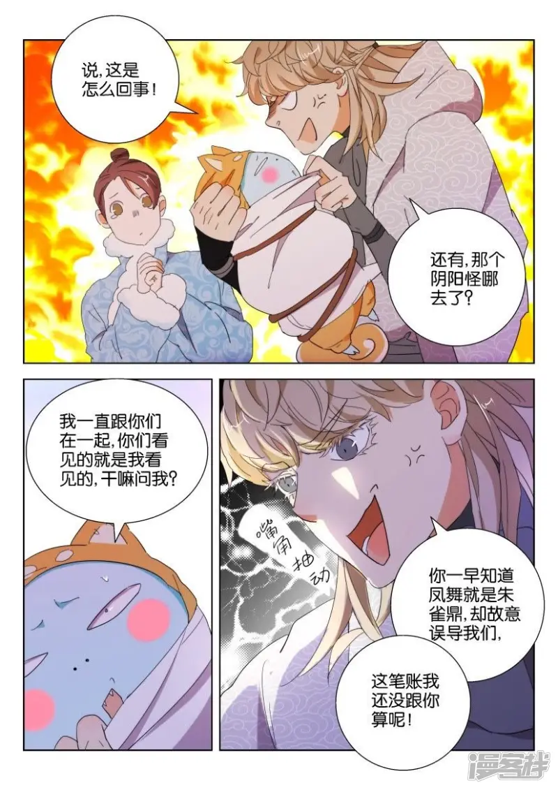 春秋玄奇漫画,第106话 霸占你的身体5图