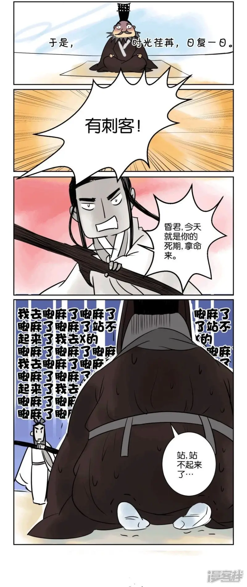 春秋封神之乱世长歌 动态漫画 动漫漫画,第36话 番外篇3欲戴王冠必承其重3图