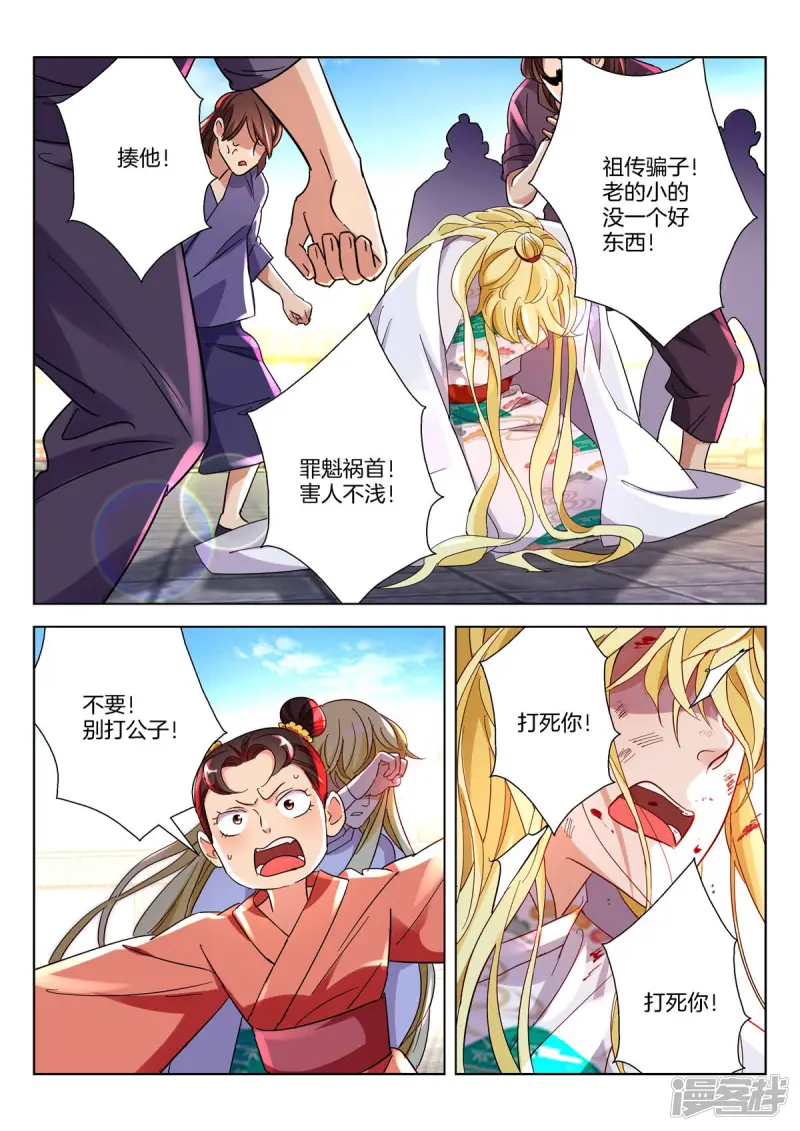 春秋封神第一集漫画,第382话 神坛之下是地狱5图
