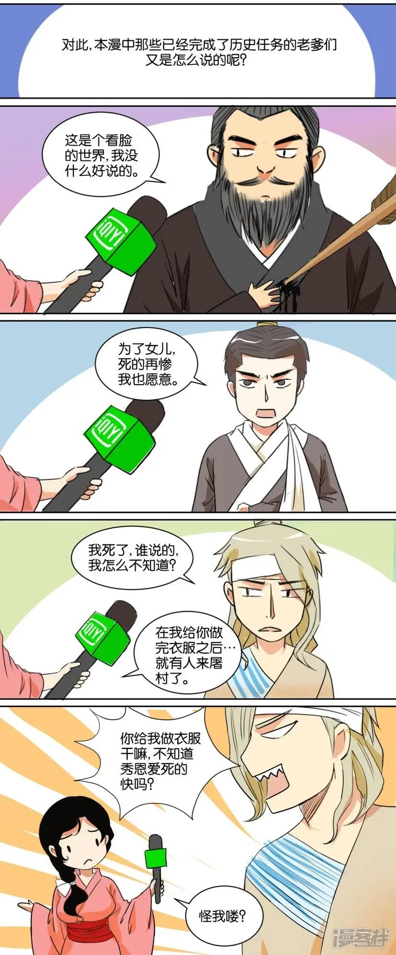 春秋封神礼包码漫画,第68话 番外篇12男一的法则4图