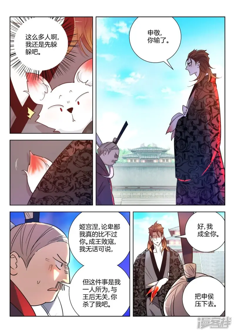 春秋封神有第二季吗漫画,第348话 成王败寇3图