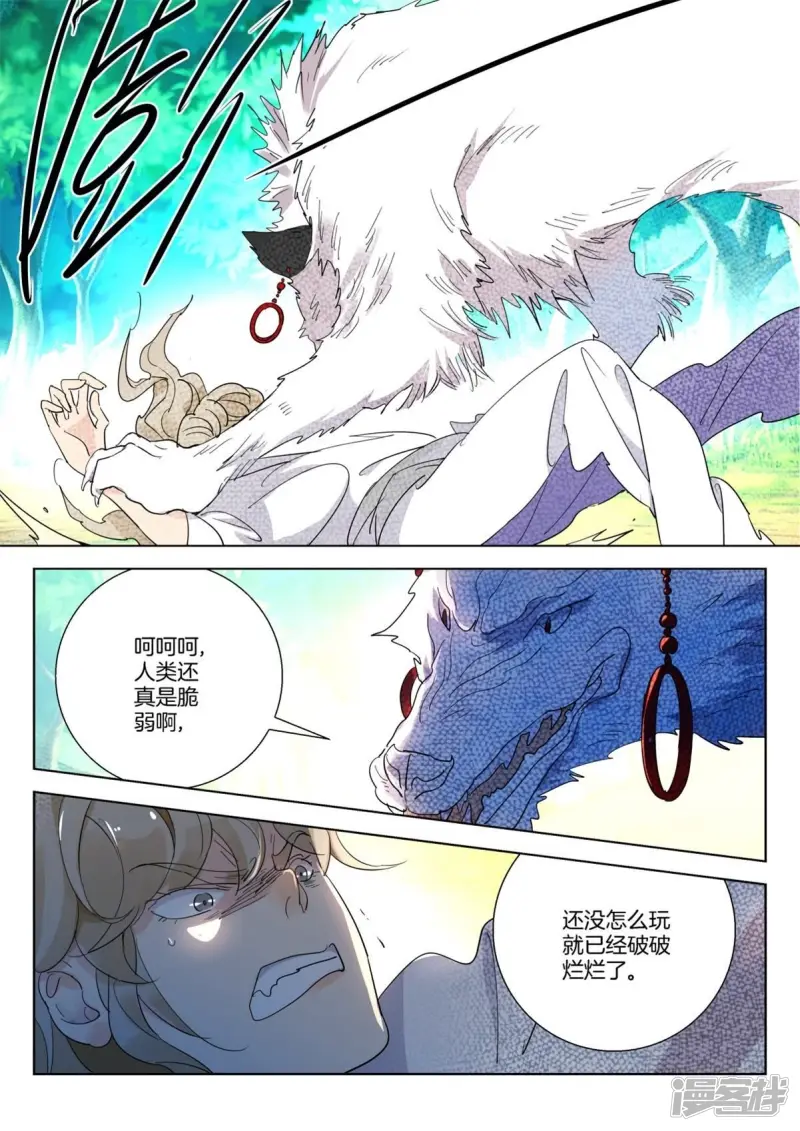 春秋封神11漫画,第259话 韩箕暴走2图