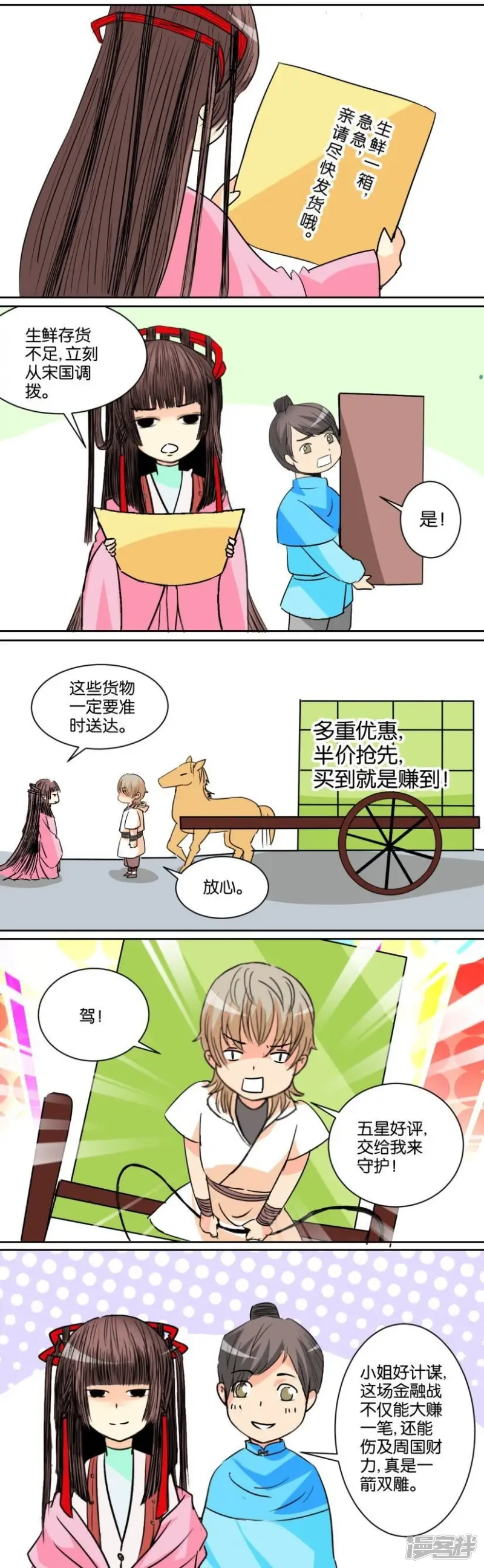 春秋封神21漫画,第79话 番外篇16双十一3图