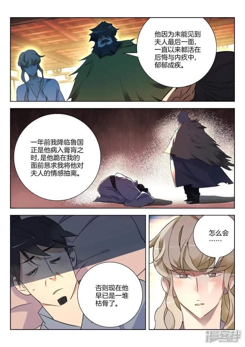 春秋封神2动漫第二季漫画,第307话 打赌2图