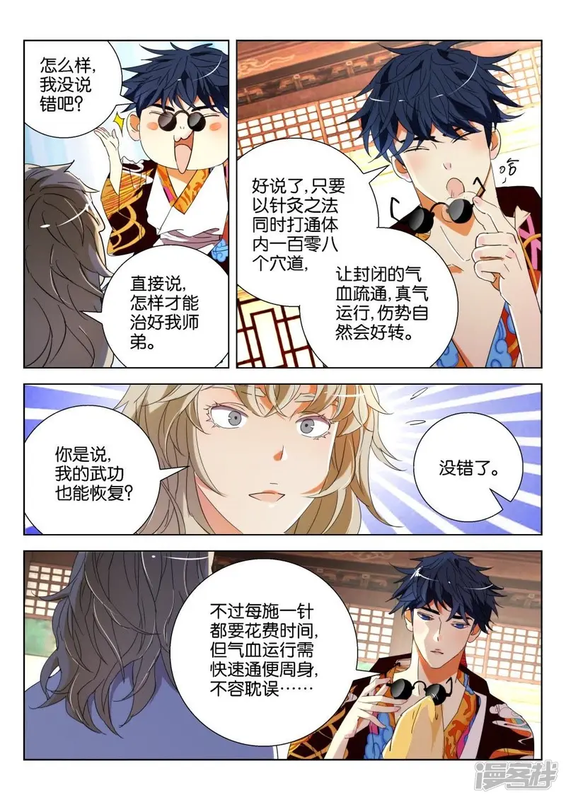 春秋封神动漫狐尊半月图片漫画,第179话 弦丝通脉3图