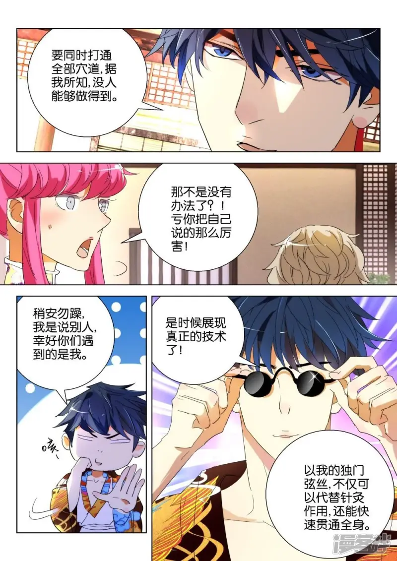 春秋封神动漫狐尊半月图片漫画,第179话 弦丝通脉4图