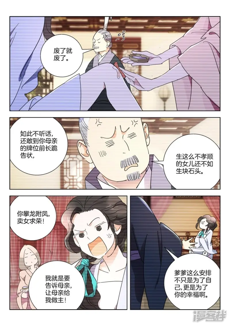 春秋封神21漫画,第270话 逼婚5图