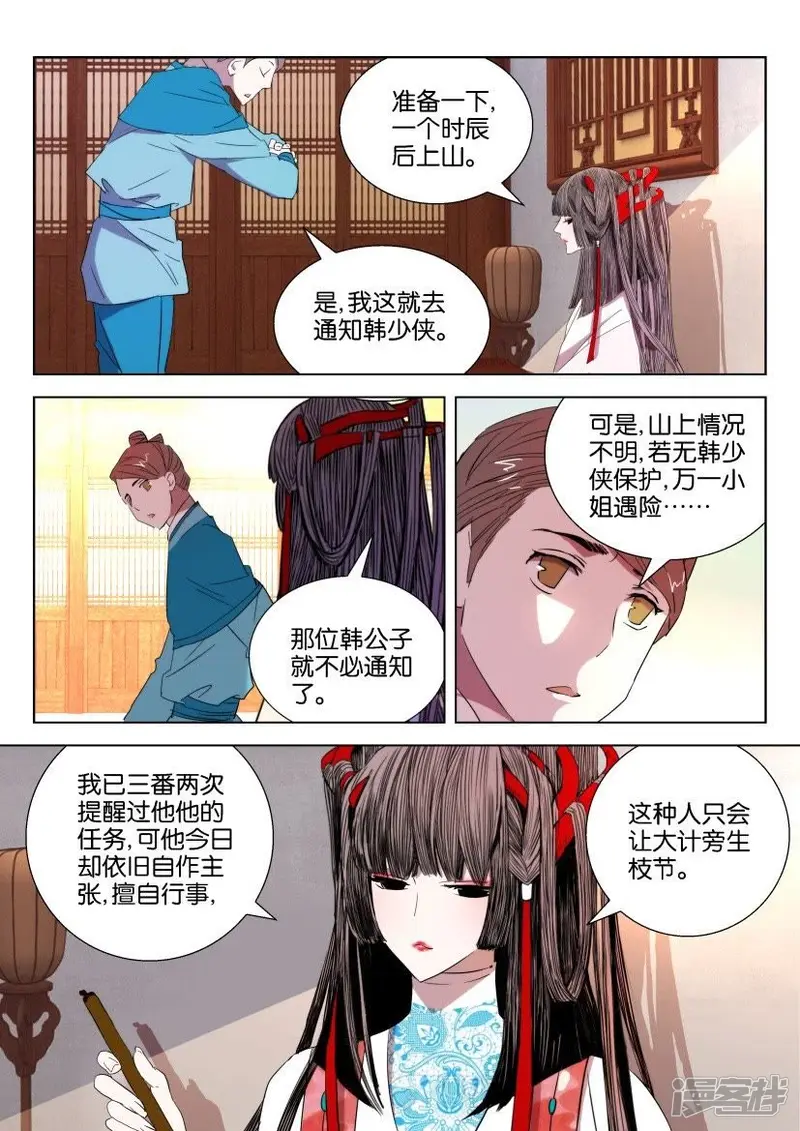 春秋封神百度百科漫画,第27话 引诱3图