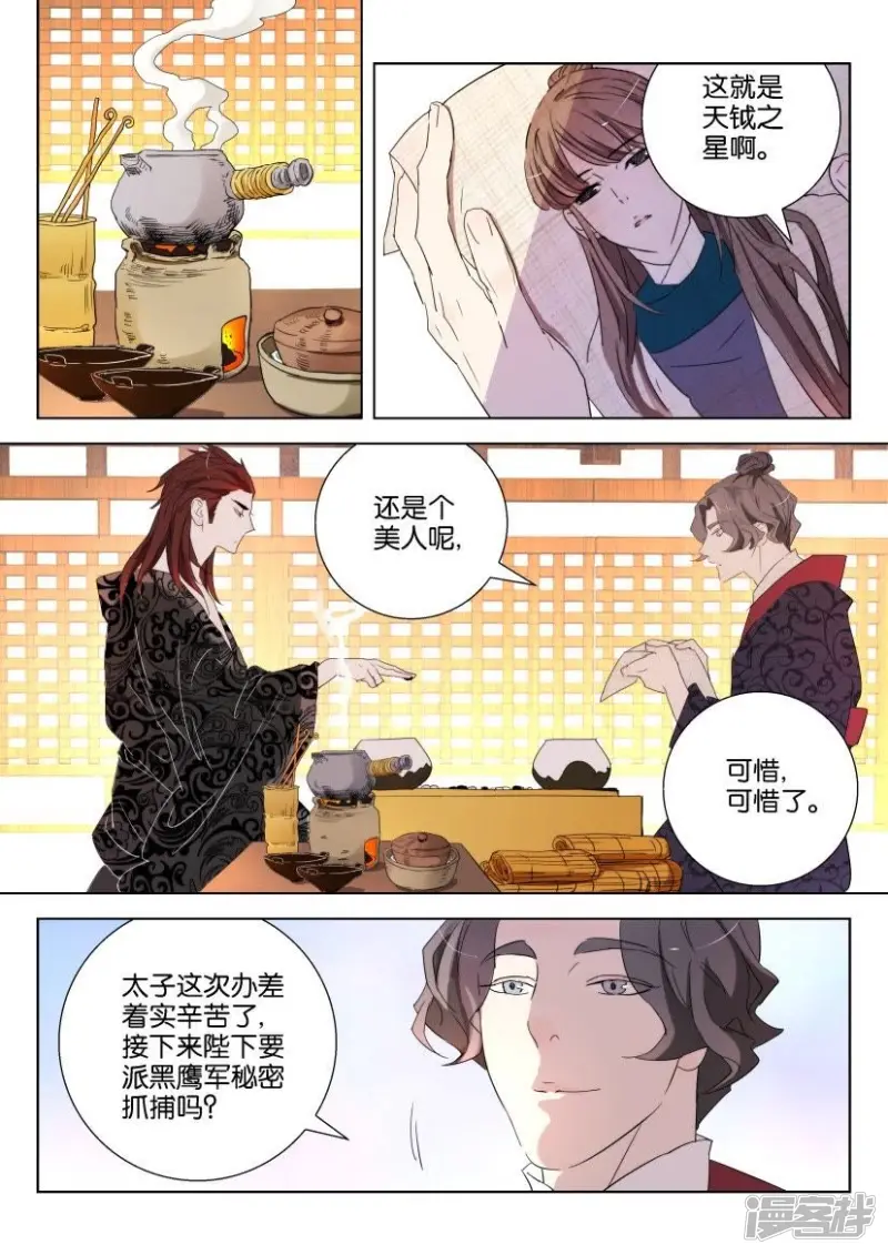 春秋封神手游最佳阵容漫画,第158话 收小弟4图