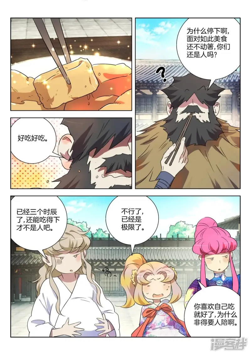 春秋封神4漫画,第309话 斗吃大赛2图