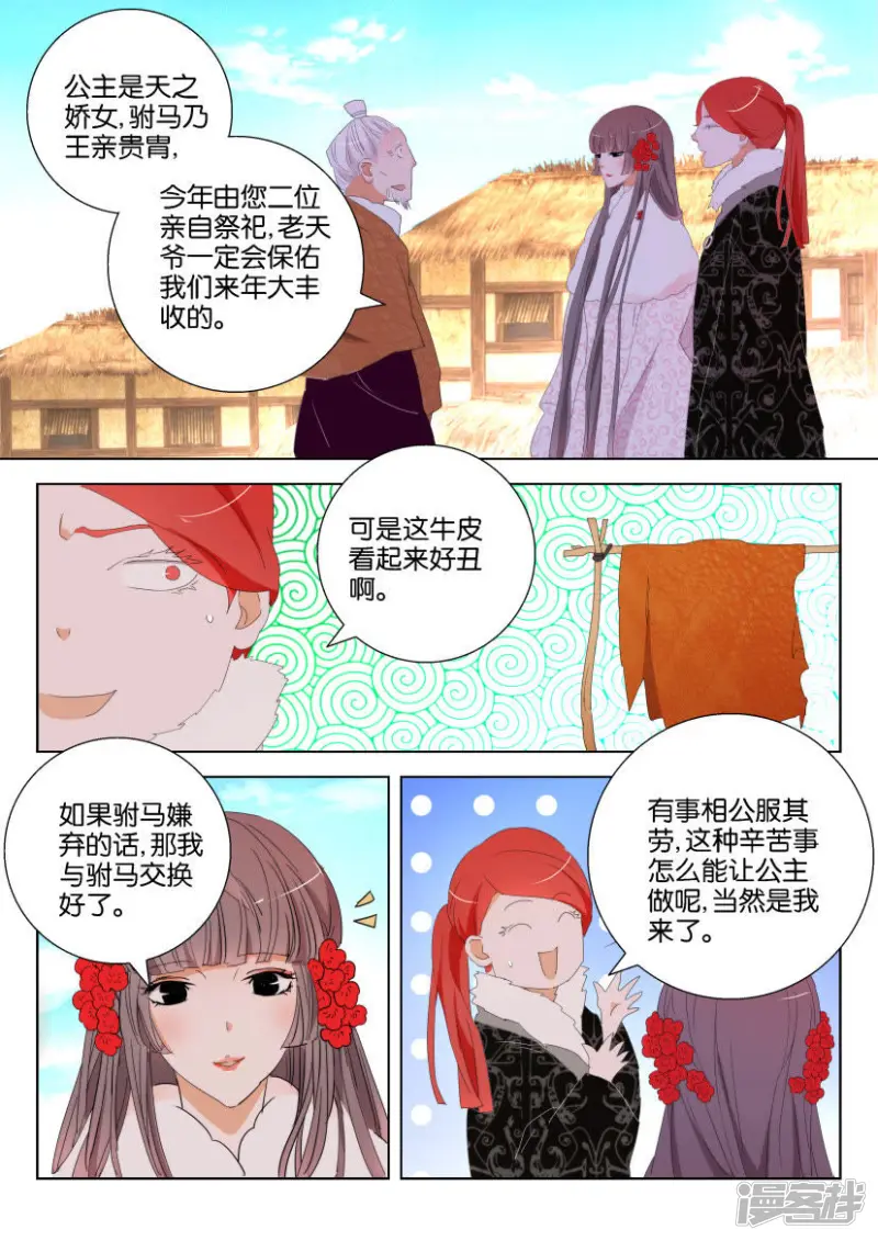 春秋封神15漫画,第116话 农祭4图