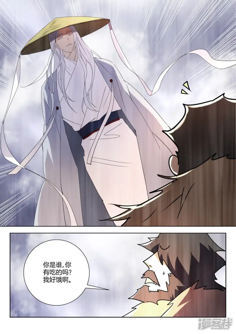 春秋玄奇漫画,第325话 白虎的使命4图