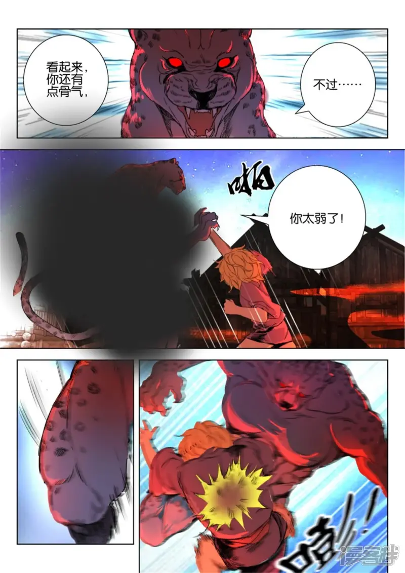 春秋封神动漫免费观看全集漫画,第10话 豹妖5图