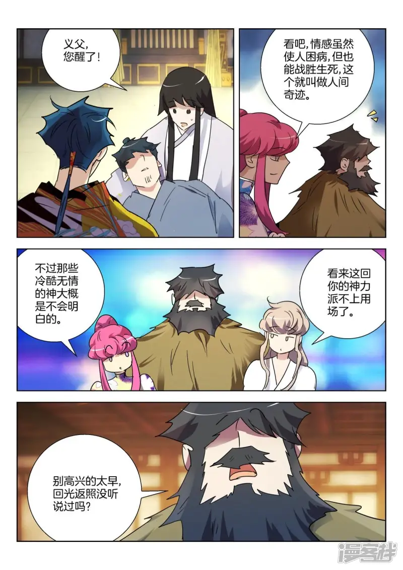 春秋封神百度百科漫画,第308话 续命丹2图