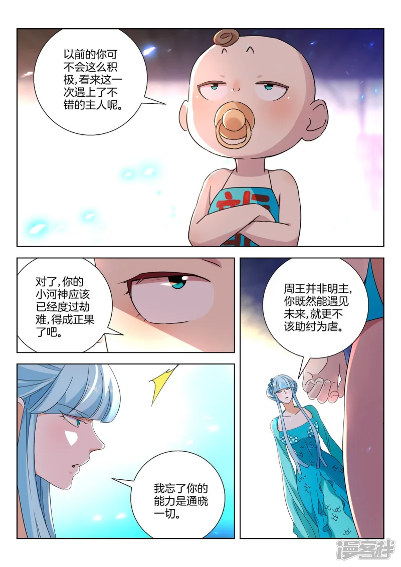 春秋封神百度百科漫画,第395话 天道2图