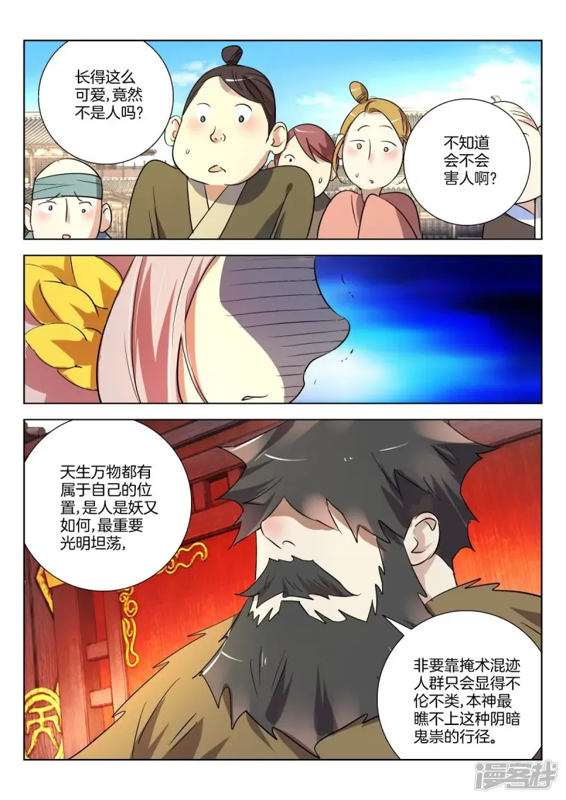 春秋封神合集漫画,第294话 不入虎穴焉得虎子5图