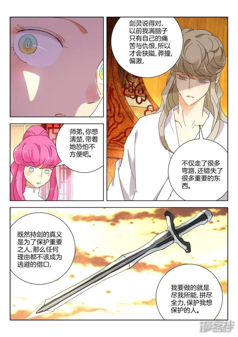 春秋封神动漫免费看漫画,第262话 金翎归队5图
