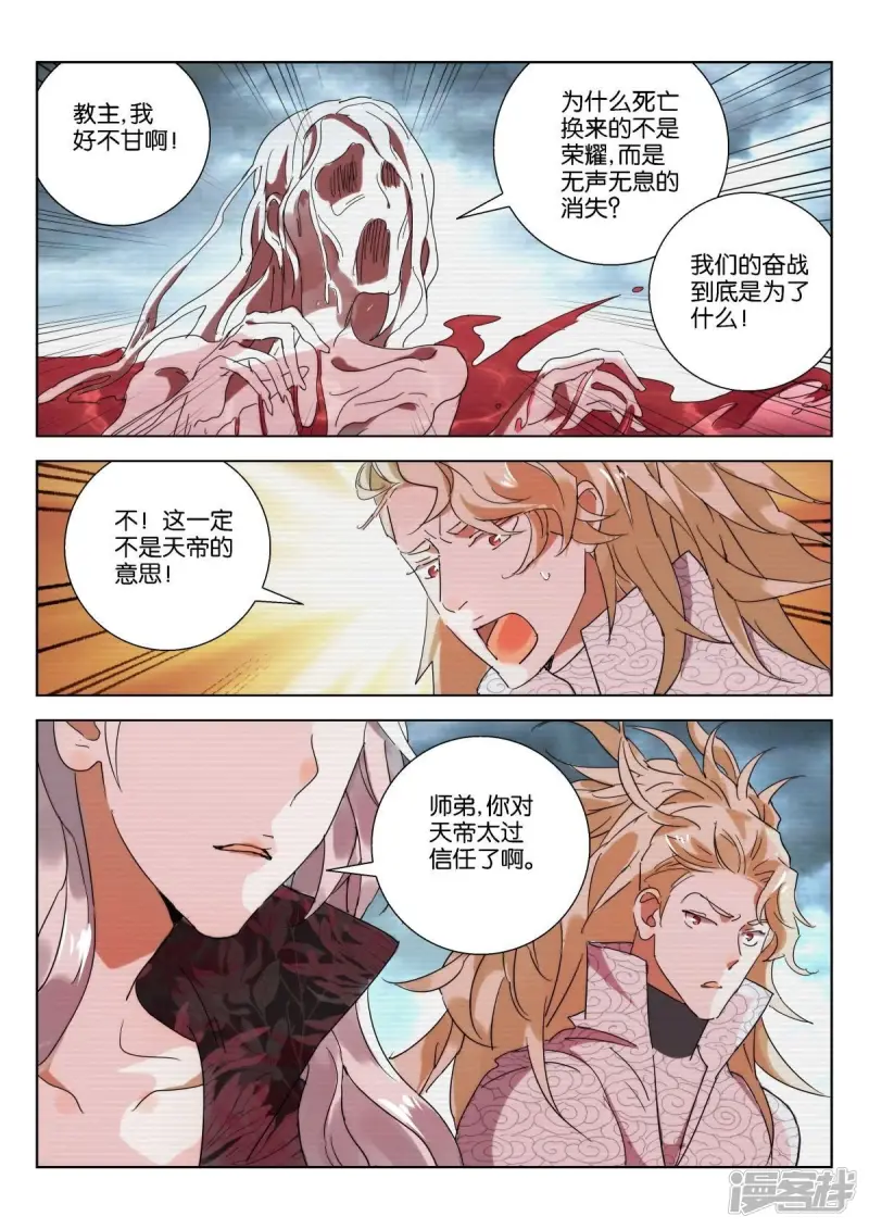 春秋封神第二季在线观看漫画,第222话 谜团4图