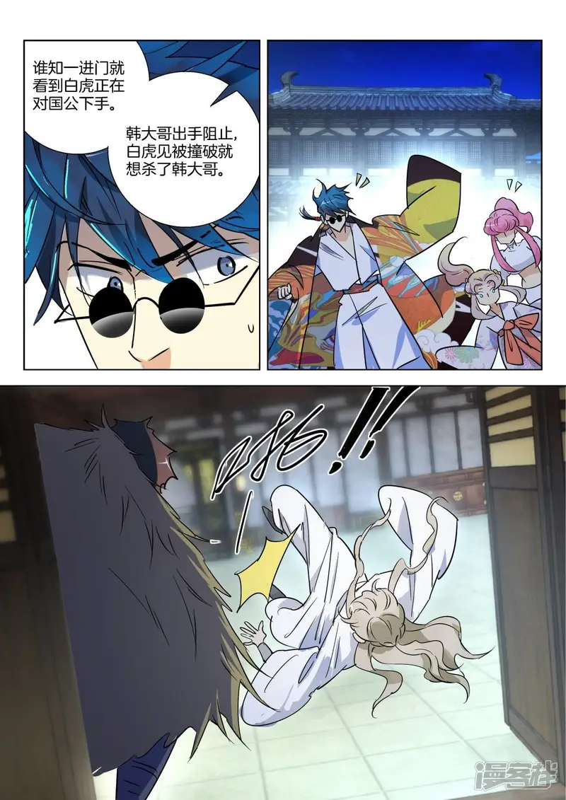 春秋封神之龙脉初醒漫画,第301话 白虎之怒4图