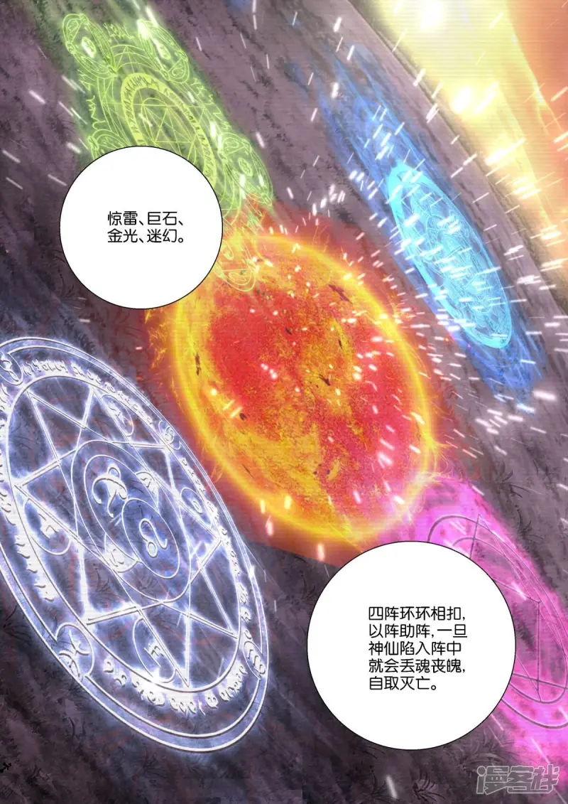 春秋玄奇漫画,第228话 中符3图