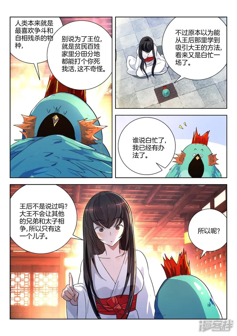春秋封神游戏漫画,第283话 绊脚石3图