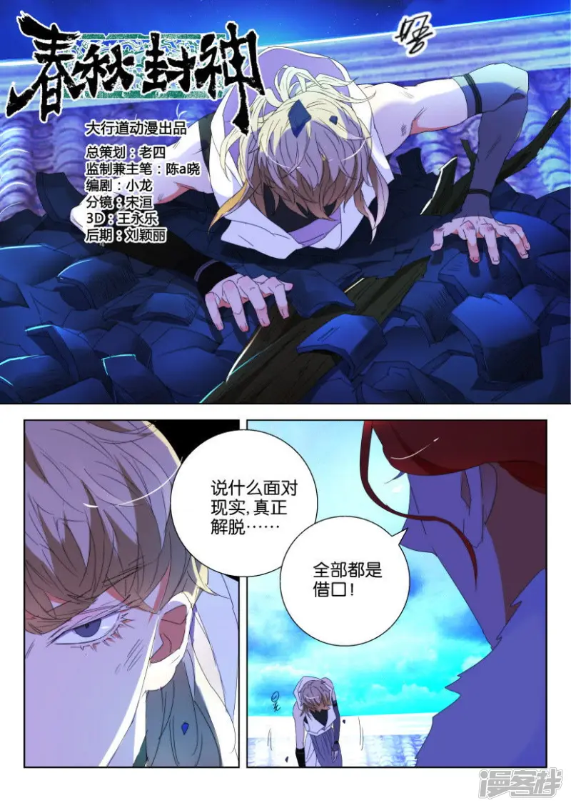 春秋封神第二季什么时候出漫画,第124话 你也喜欢她2图