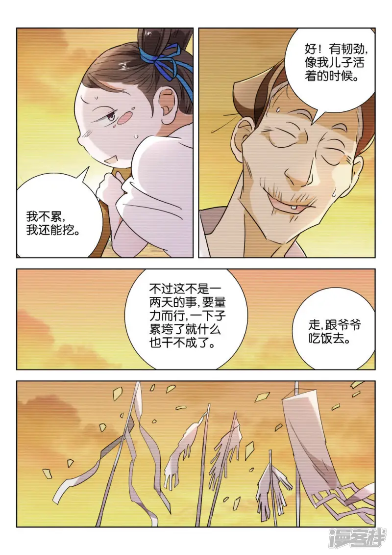 春秋封神21漫画,第200话 神之蔑视3图