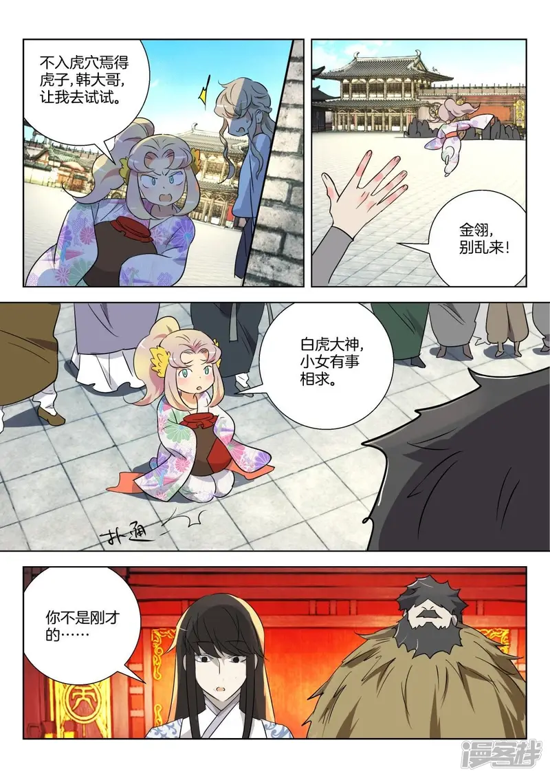 春秋封神合集漫画,第294话 不入虎穴焉得虎子3图